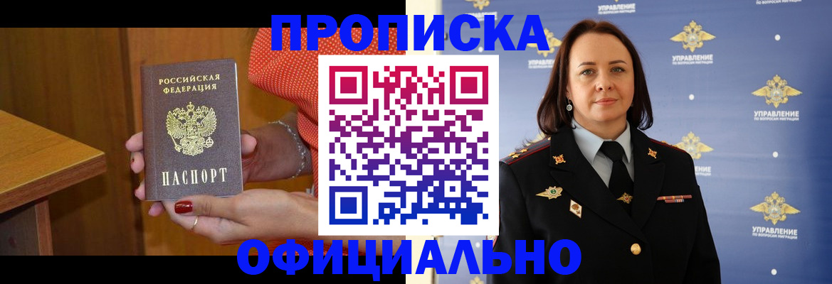 прописка для военкомата в Морозовске