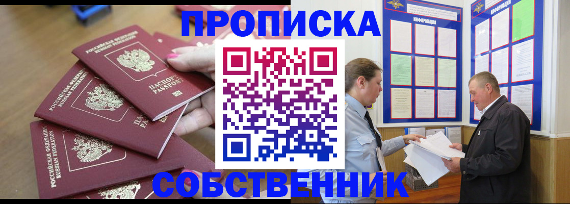 купить прописку в Морозовске