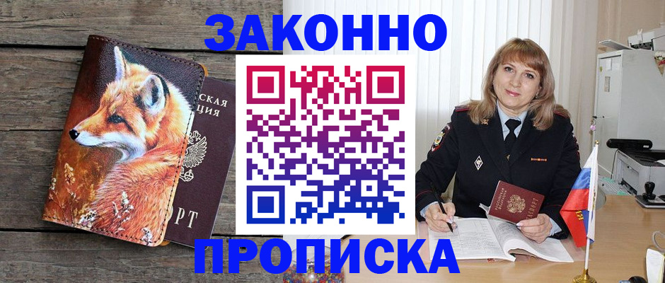 временная регистрация собственник в Морозовске